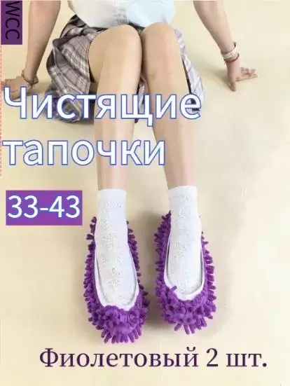 OC61006 Чистящие тапочки
