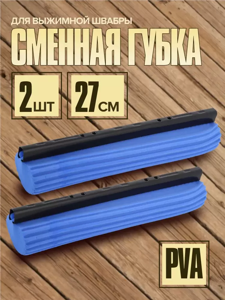 OC68037 Насадка для отжимной швабры