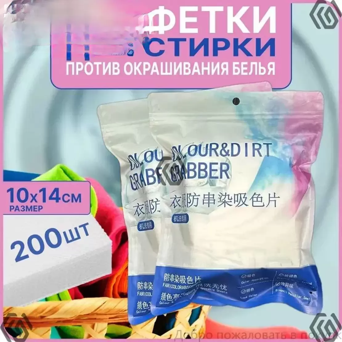OC61016 Салфетки для стирки против окрашивания белья, ловушка цвета, 200 шт