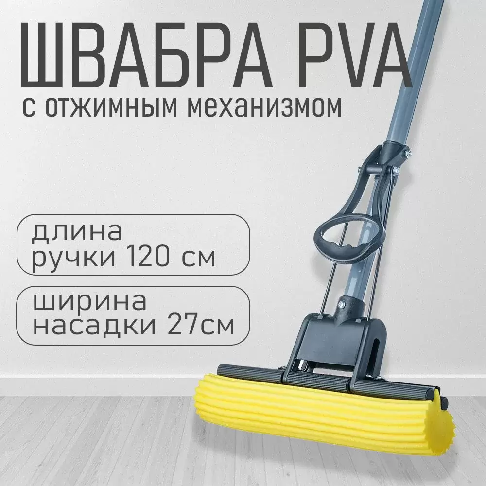 OC68035 Швабра с отжимом для пола с губкой ПВА