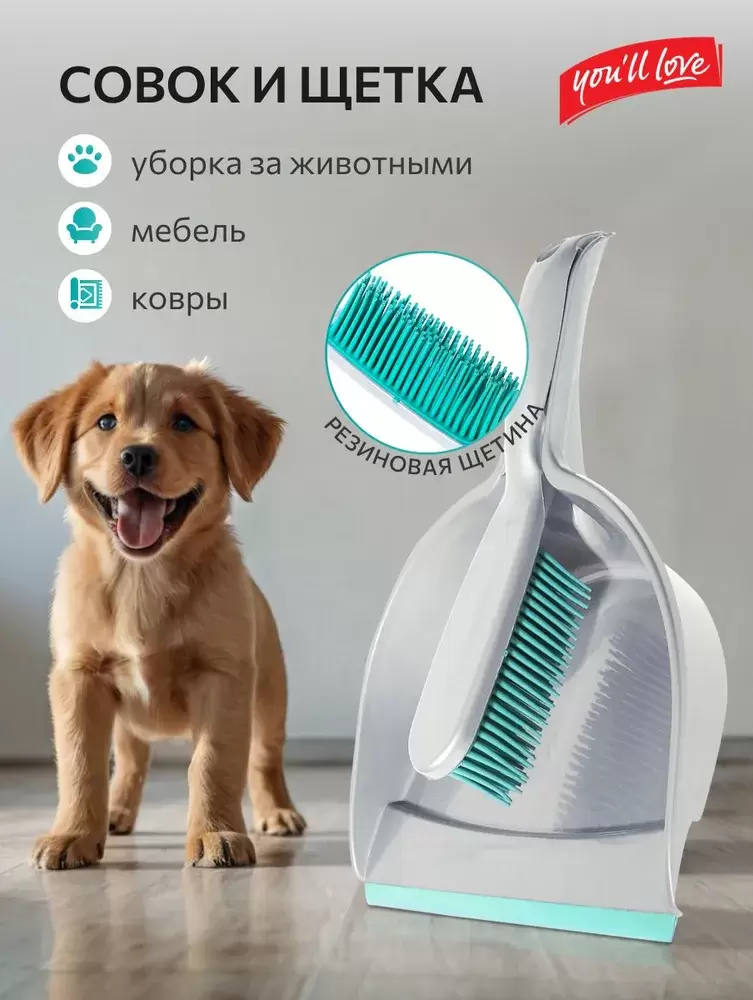 OC68120 Совок и резиновая щетка - сметка для уборки мусора