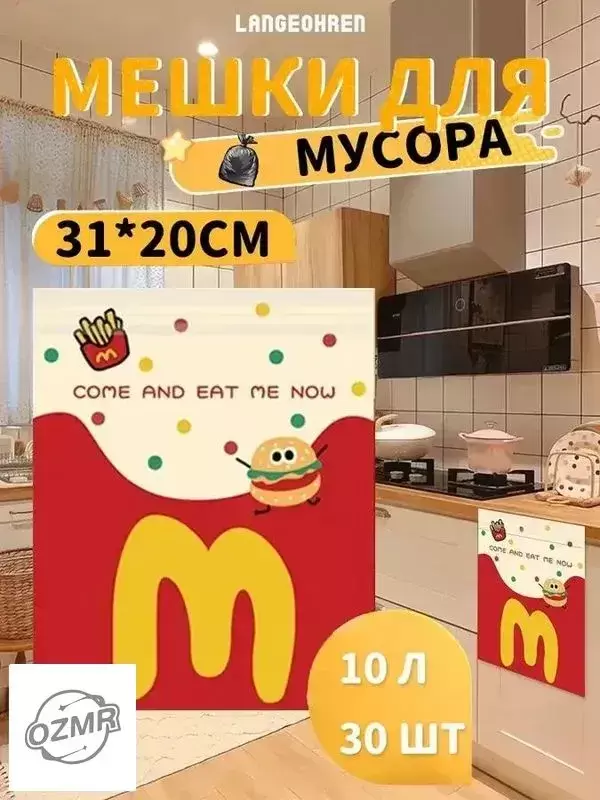 OC61007 Мешки для мусора 10 л, 50мкм, 30 шт