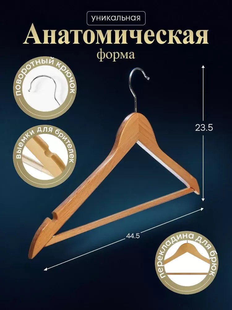 OC66028 Вешалки плечики для одежды деревянные, набор 10 шт