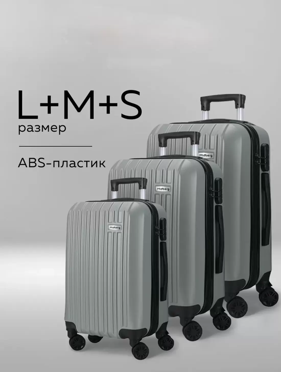 OC65408 Комплект чемоданов на колесах L+S+M