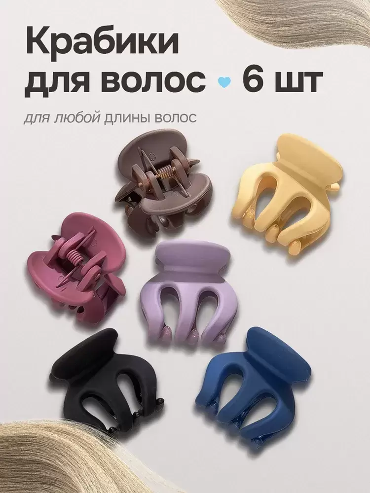 OC65017 Крабик для волос 6 шт