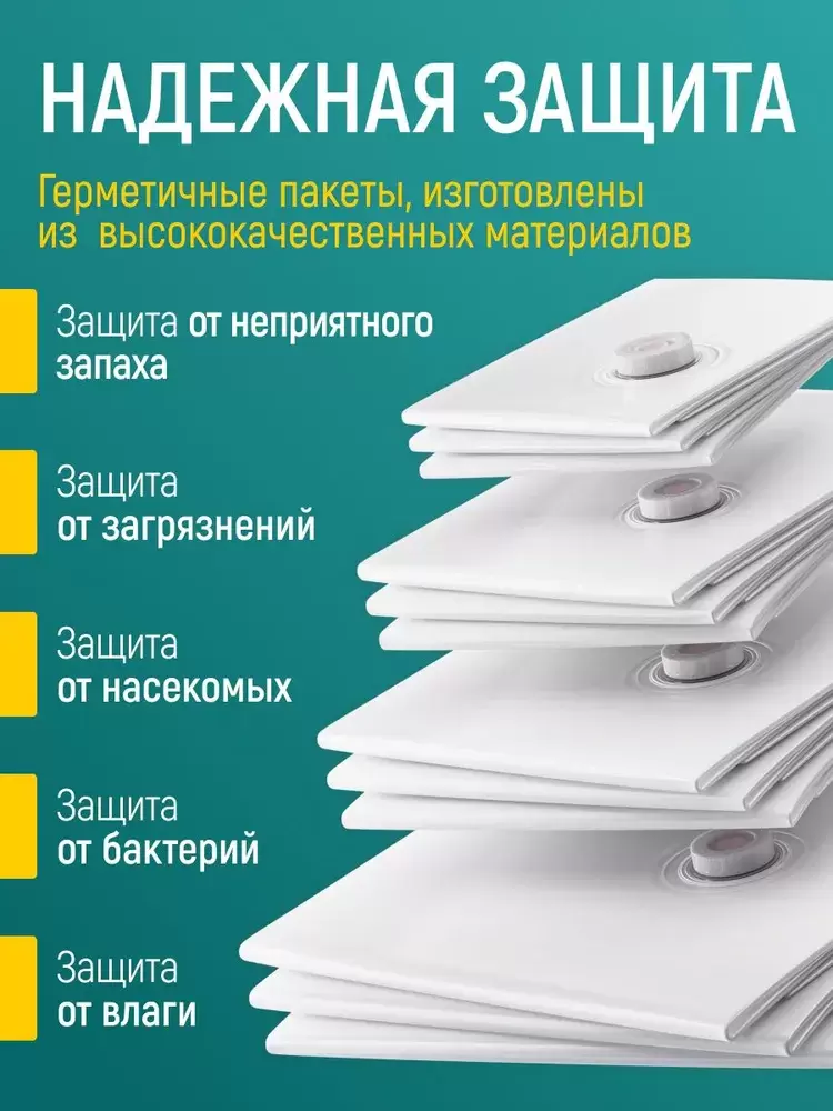 OC66085 Вакуумные пакеты для одежды