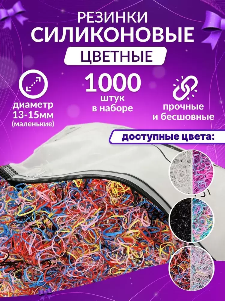 OC65090 Силиконовые резинки разноцветные 1000шт