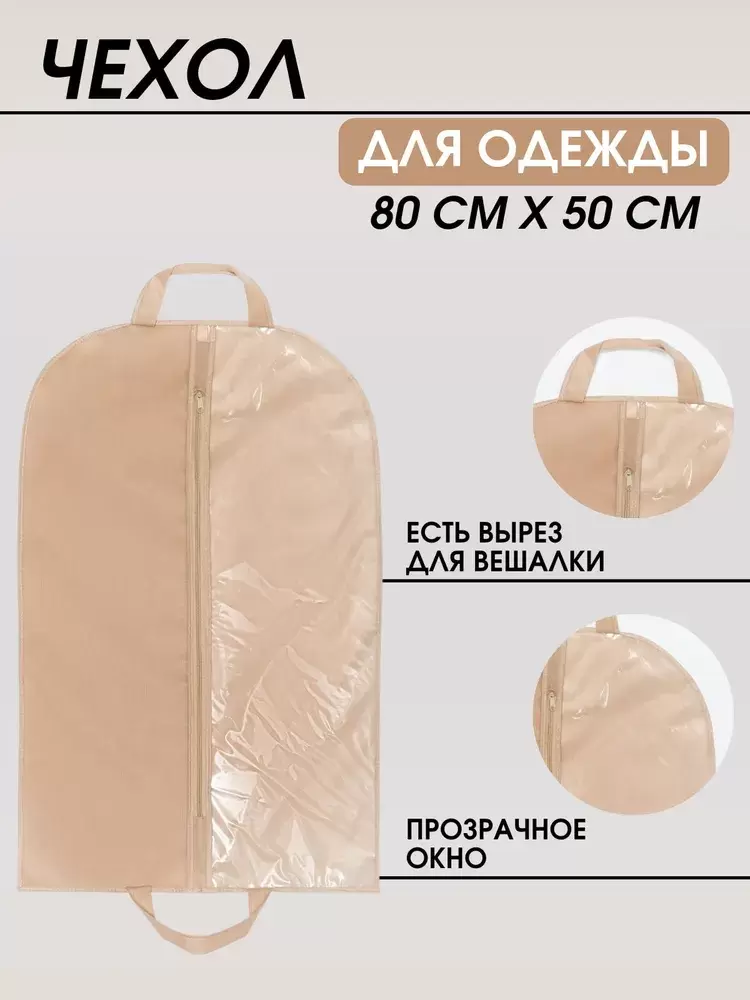 OC66067 Чехол для одежды детский